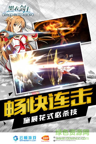 刀剑神域无限时刻 刀剑神域无限时刻