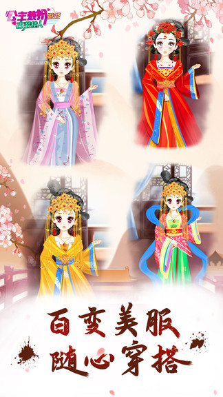 公主游戏大全-化妆换装