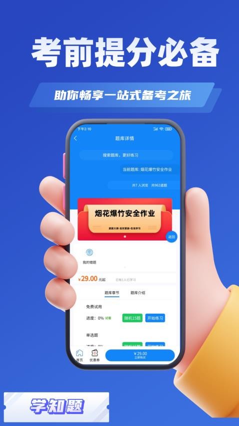 烟花爆竹安全作业考试学知题