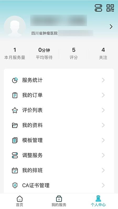 川肿服务端