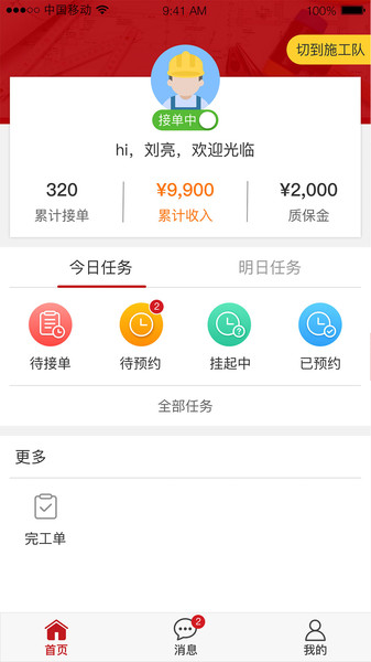 微装工程师端