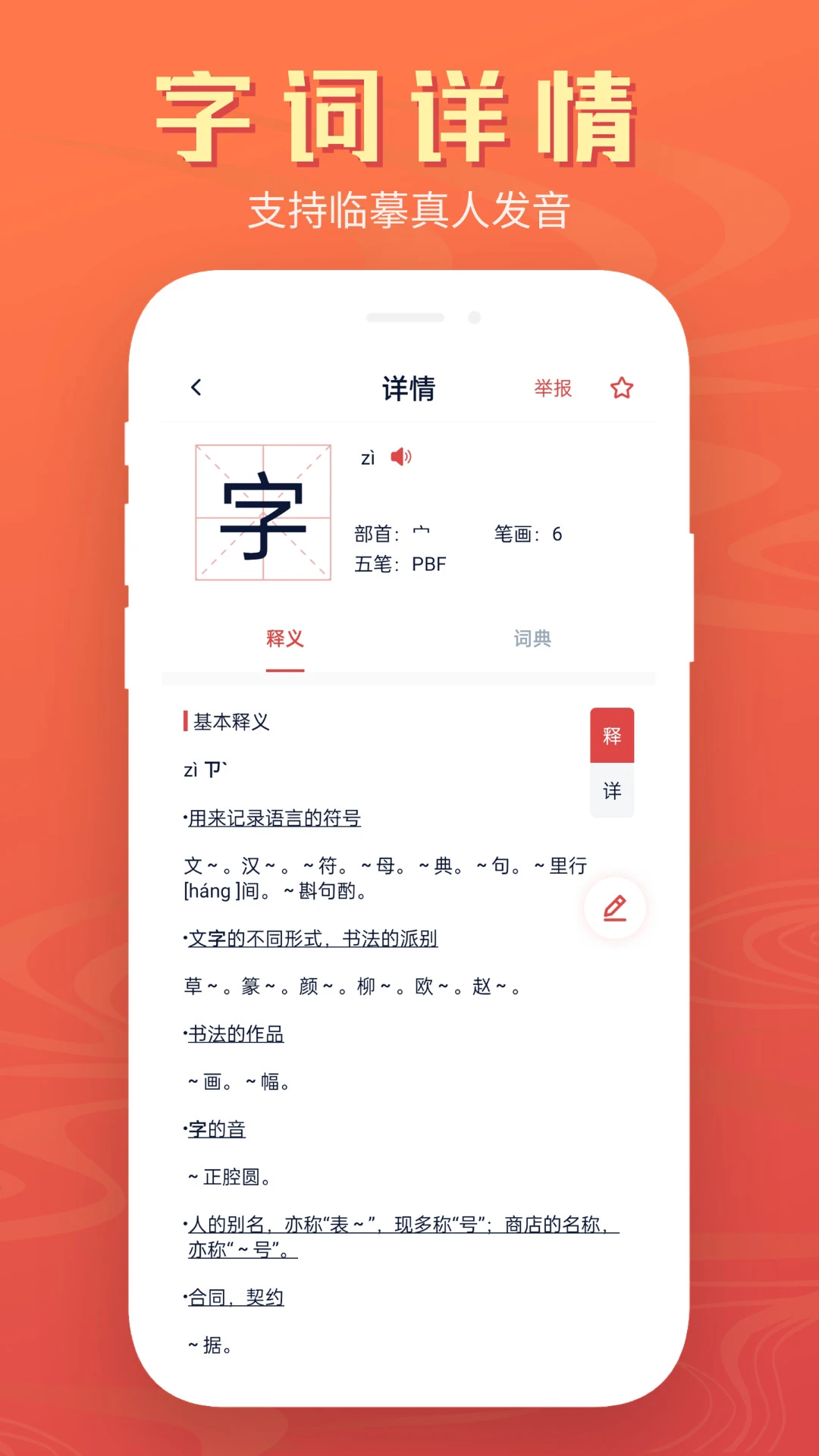 中文词典 中文词典