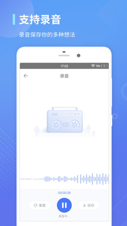 录音转文字通