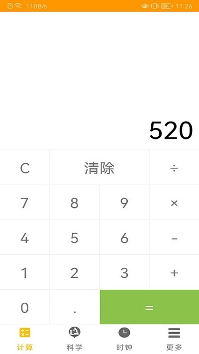 计算器货币