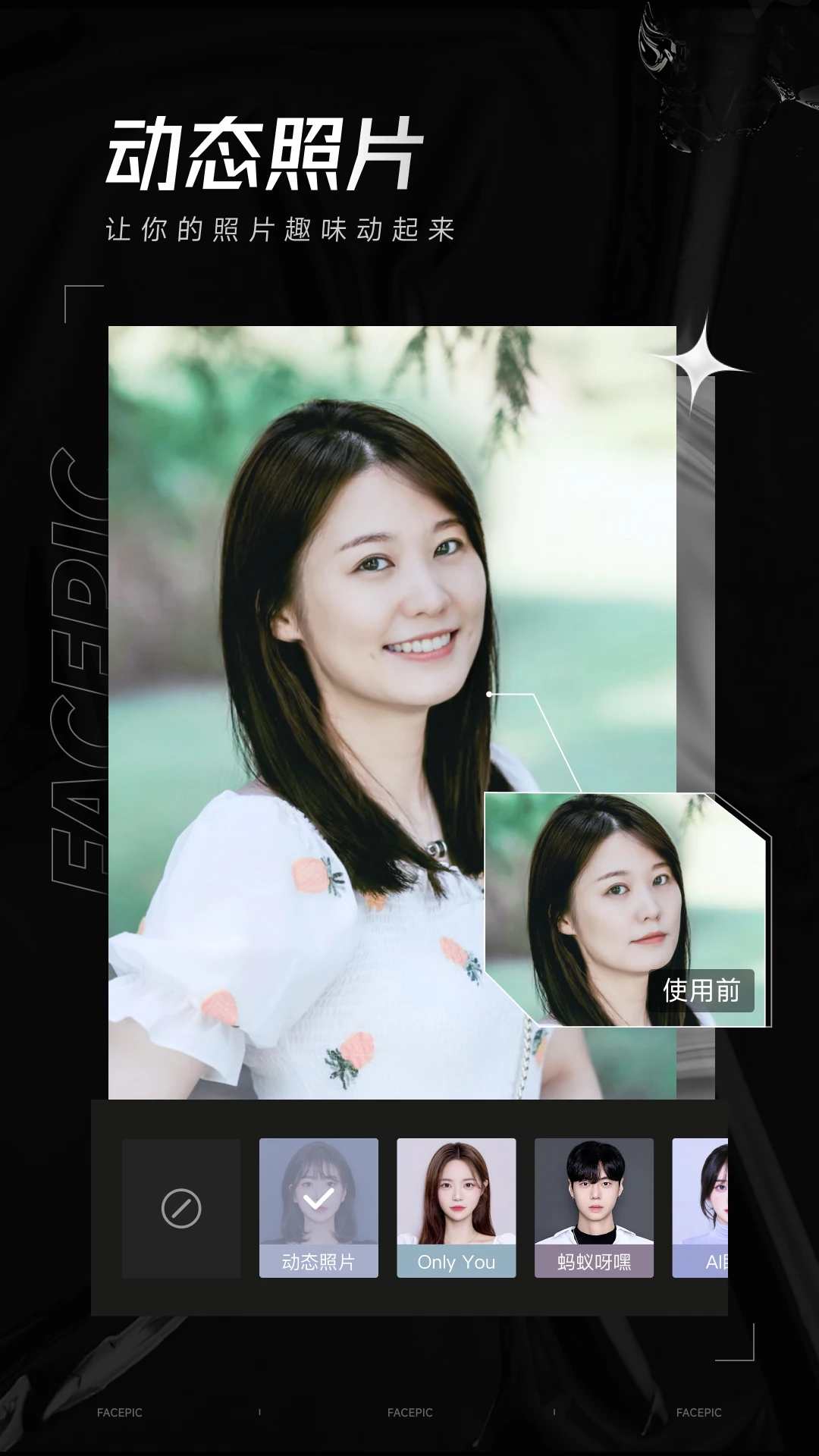 FacePic(特效修图软件) v2.2.4.0 安卓手机版 FacePic(特效修图软件) v2.2.4.0 安卓手机版