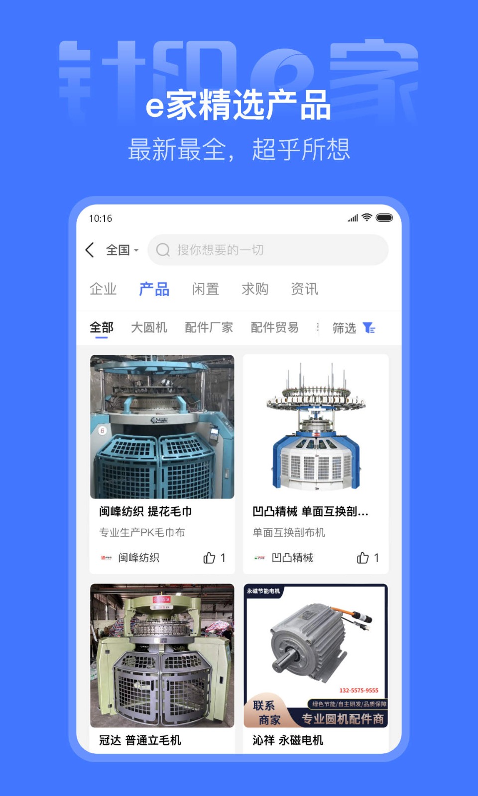 针织e家 针织e家