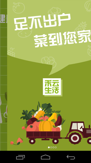 禾云生活 禾云生活