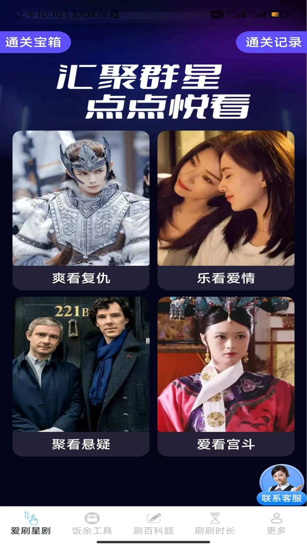 饭余爱刷