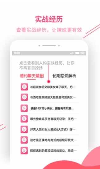 恋爱话术宝典 恋爱话术宝典