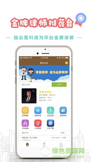 善言法务律师端