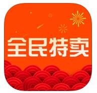 全民特卖