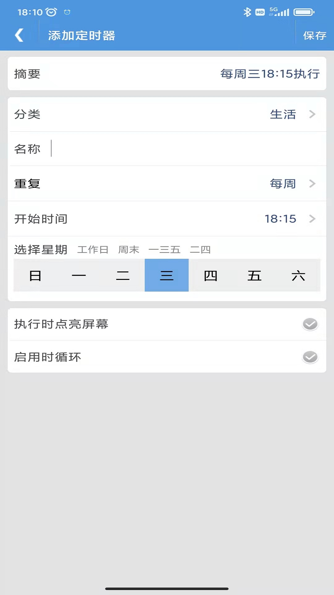 智能定时器app电脑版「含模拟器」 智能定时器app电脑版「含模拟器」
