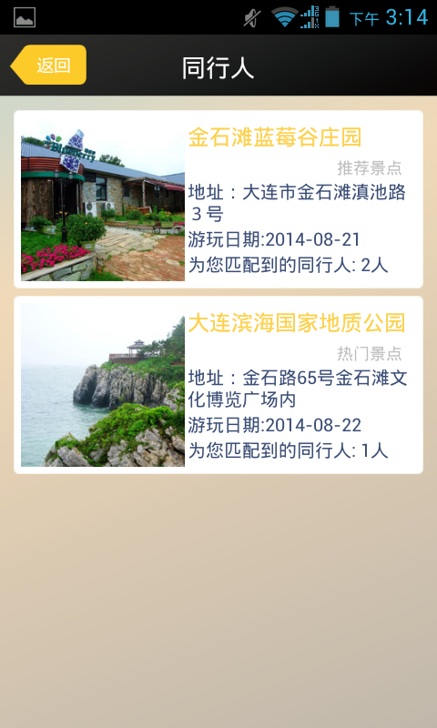 金石滩旅游 金石滩旅游