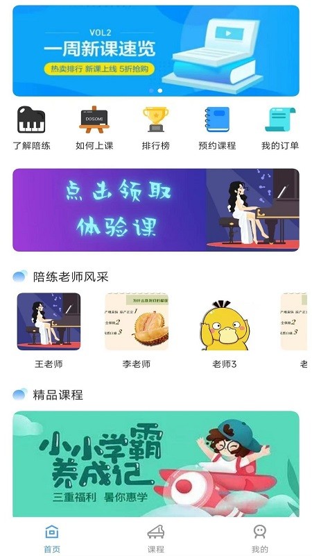 加比钢琴陪练软件