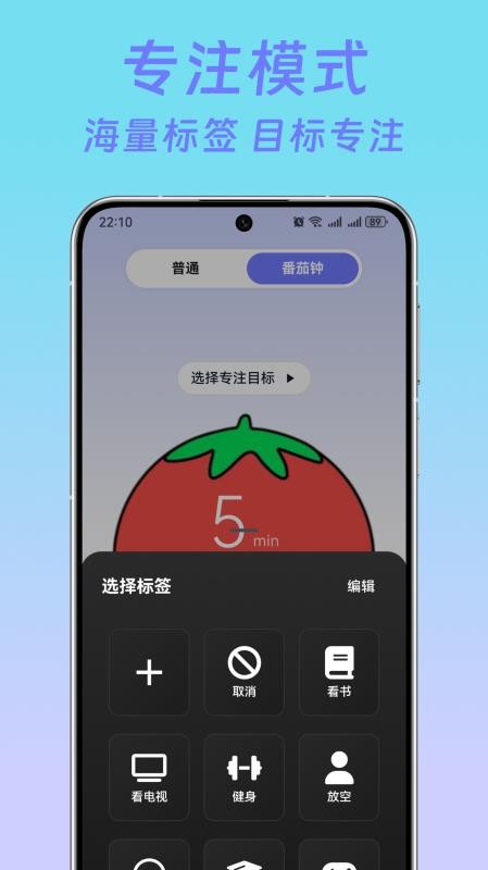 番茄钟foc