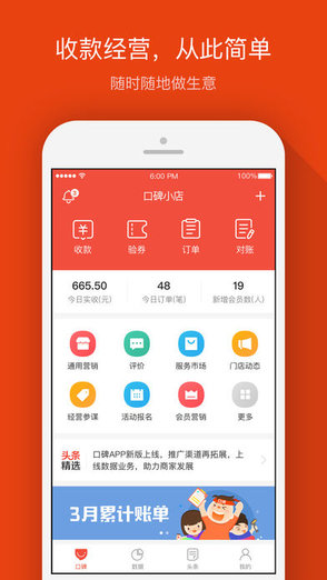口碑外卖掌柜ipad客户端