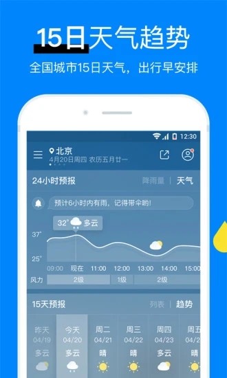 天气预报软件 天气预报软件