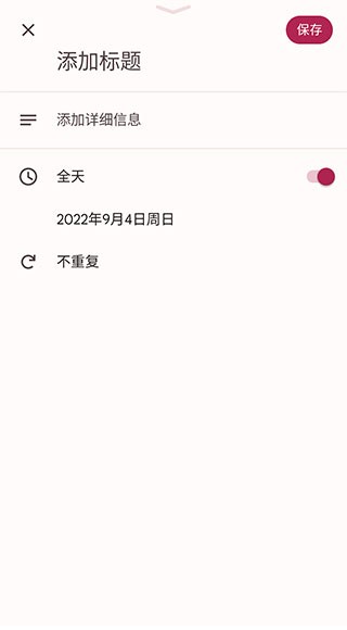 google日历 安卓版v2025.25.0-774526426-release