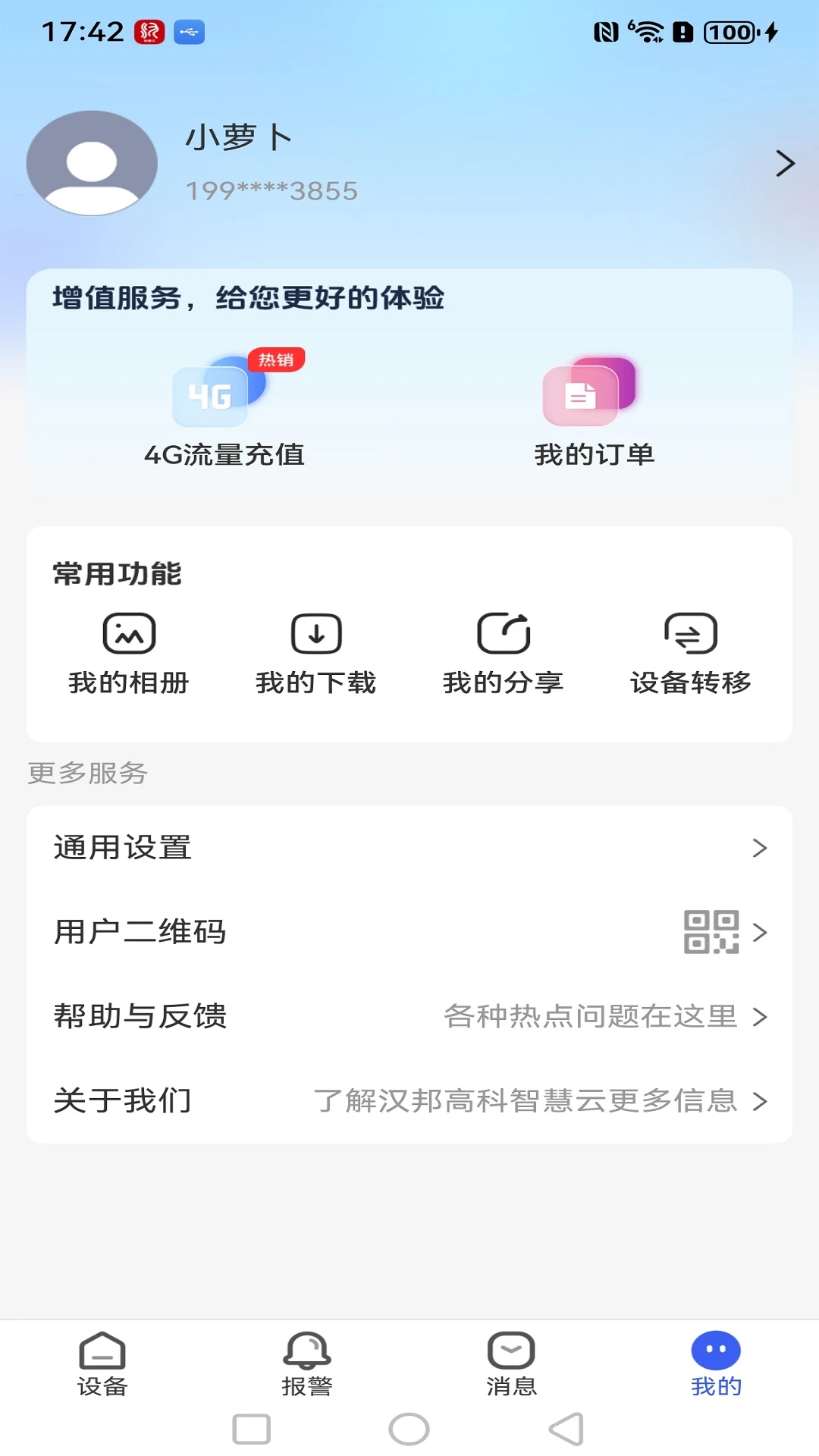 汉邦高科智慧云