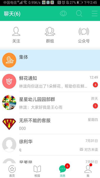湖北学前家长版