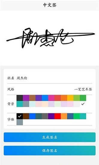 手写签名人生