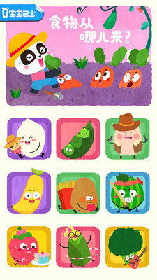 宝宝爱水果蔬菜 宝宝爱水果蔬菜