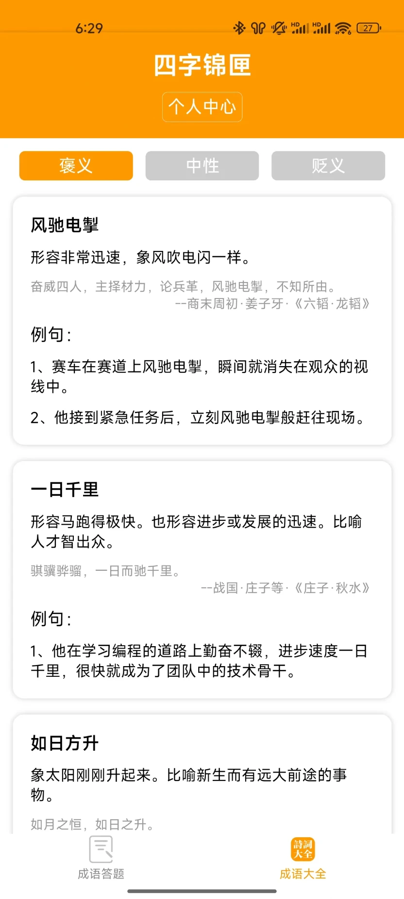 四字锦匣
