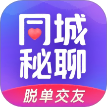 同城秘聊