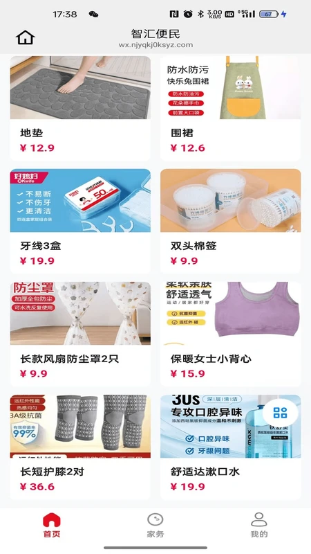 智汇便民