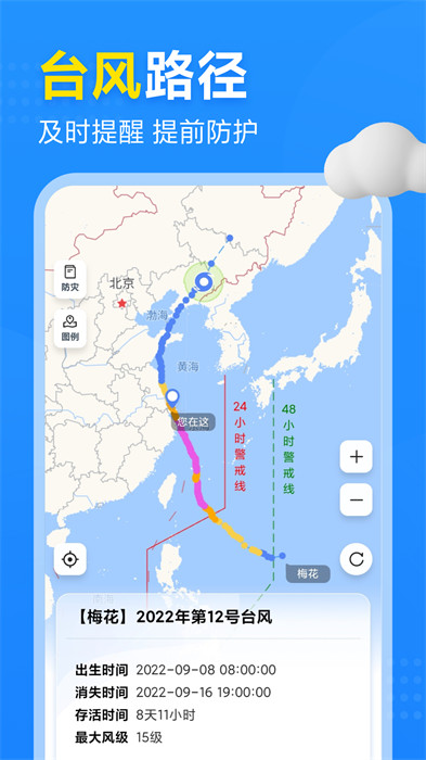 2345天气预报15天免费下载