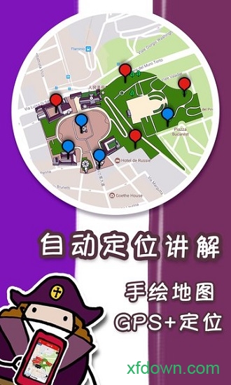 美景听听语音导游