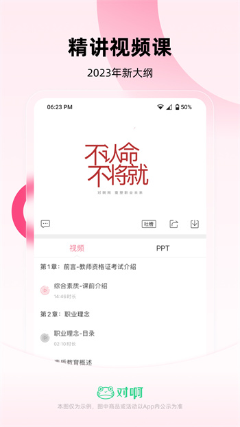 教师资格证随身学 教师资格证随身学