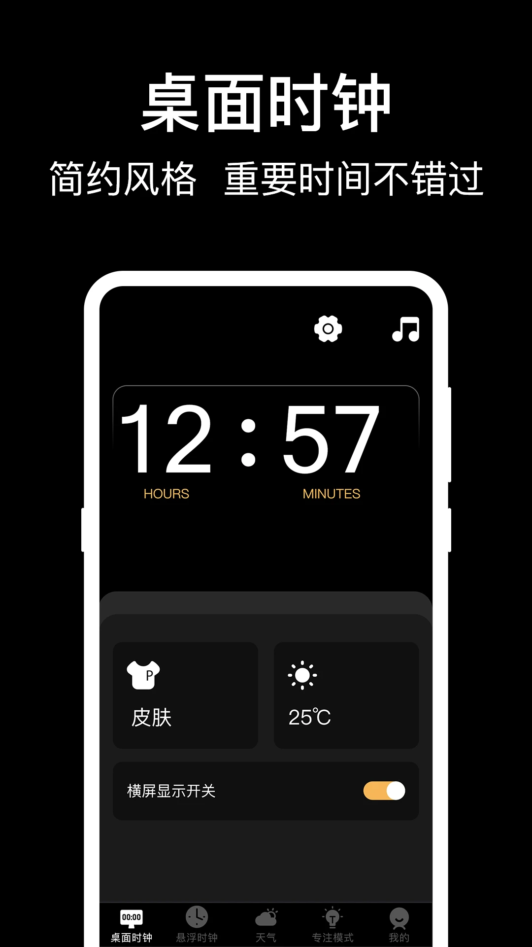 准时闹钟