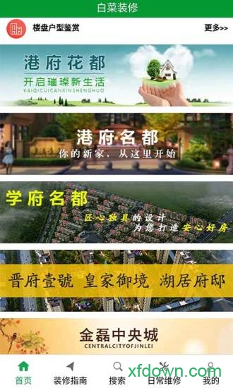 白菜装修