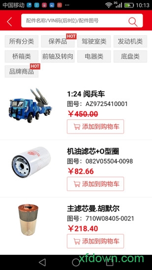 智慧重汽手机版
