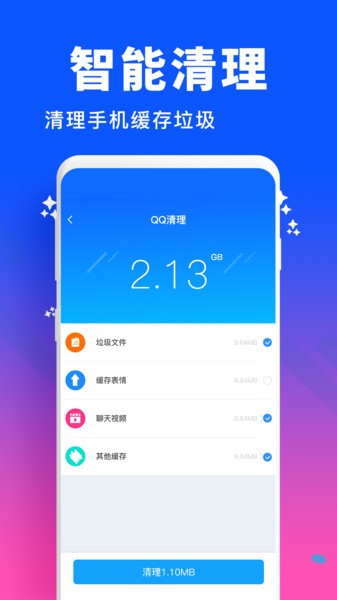 飞速清理加速大师 飞速清理加速大师