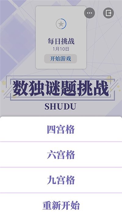 数独谜题挑战最新版 数独谜题挑战最新版