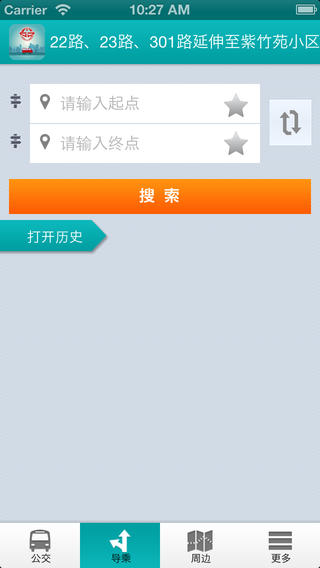 泰州掌上公交iphone版 泰州掌上公交iphone版