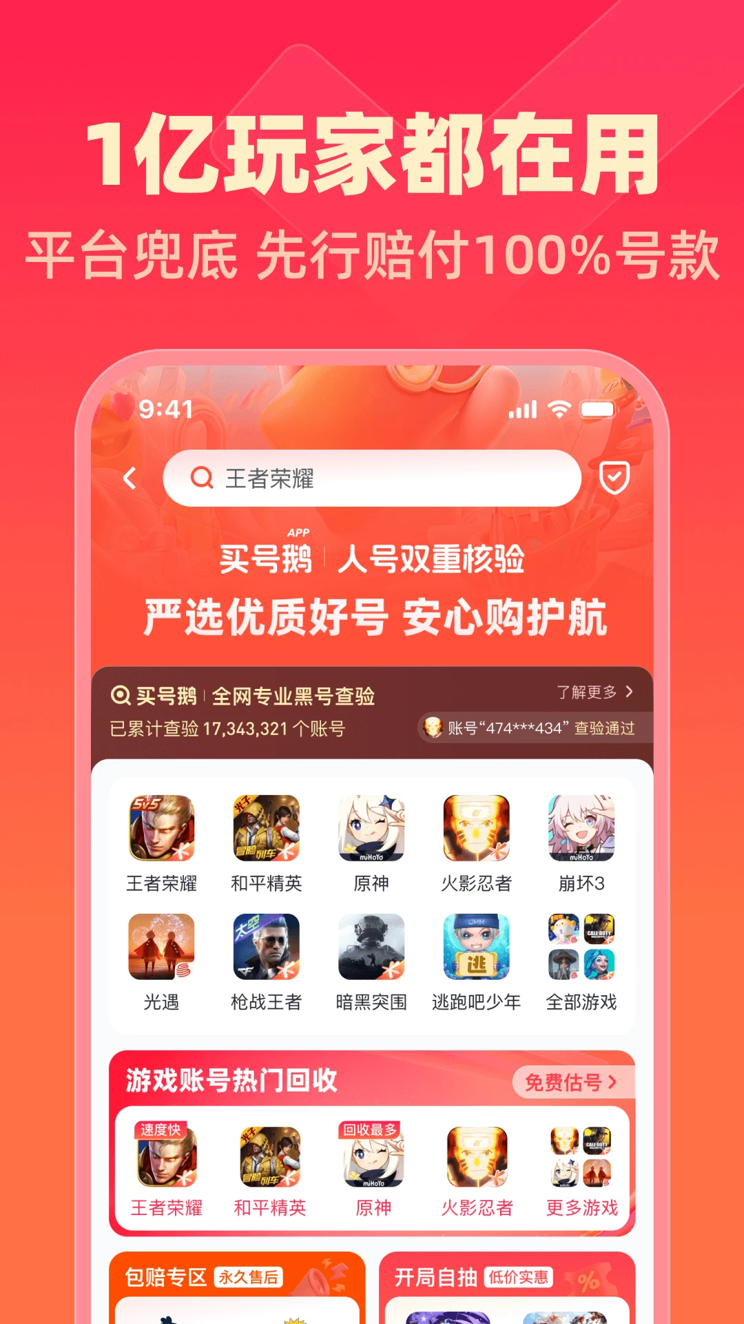 买号鹅