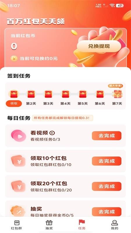 红包赚钱极速版 红包赚钱极速版