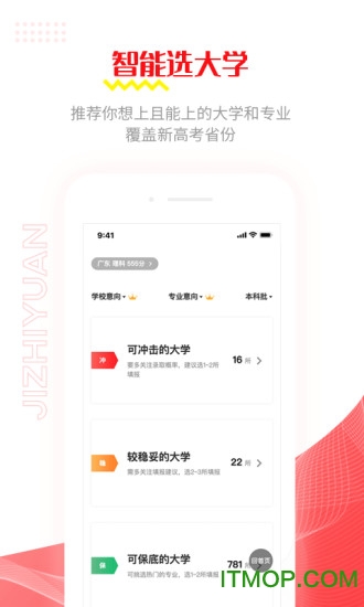 极志愿2022高考志愿填报
