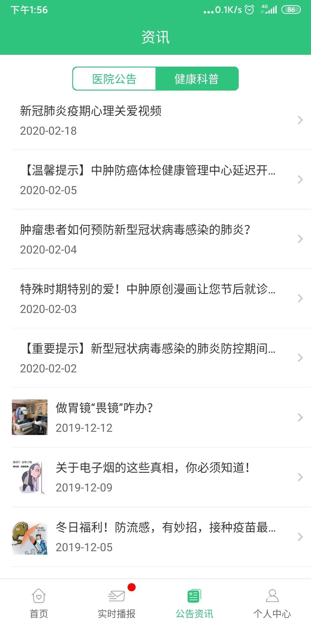中肿掌上就医