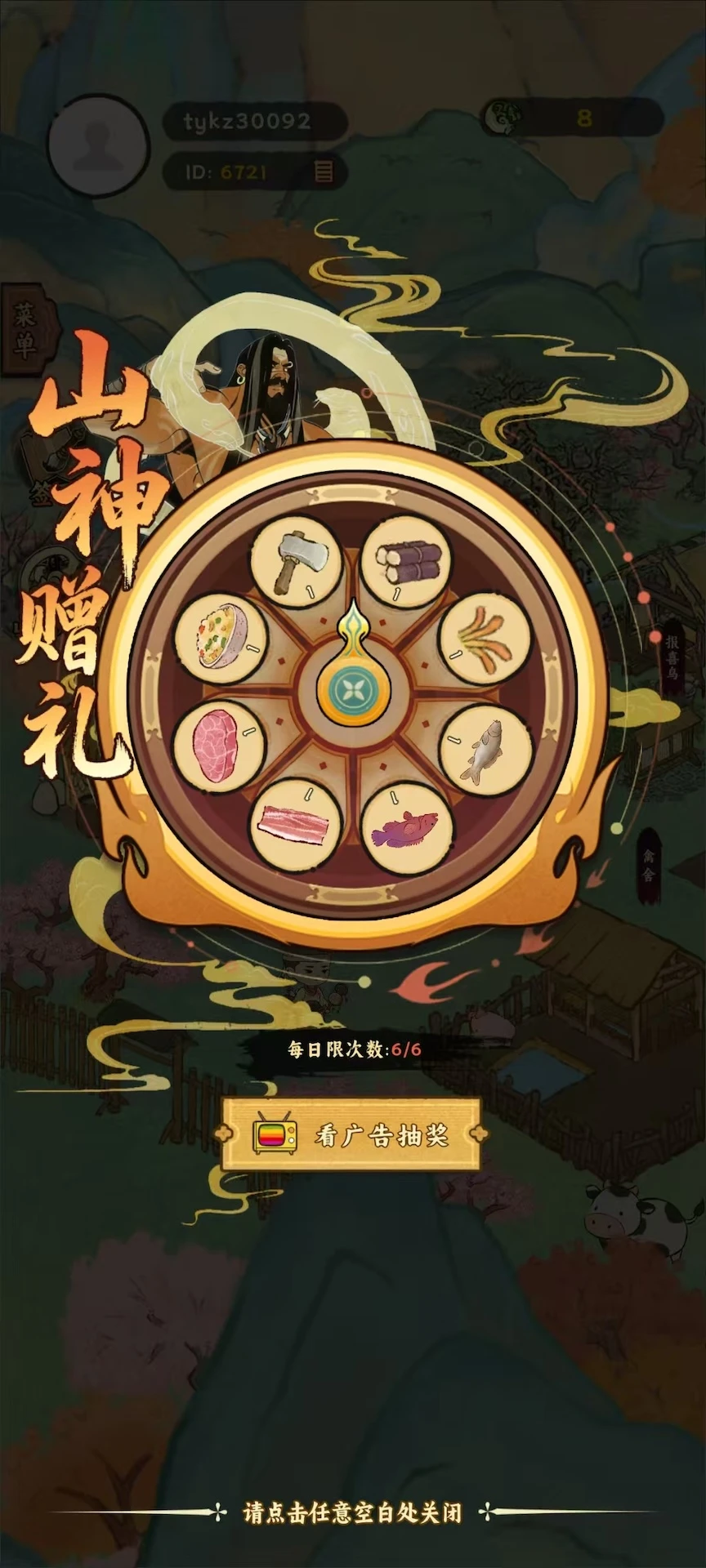 桃源山记