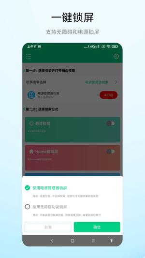 一键锁屏专家 一键锁屏专家