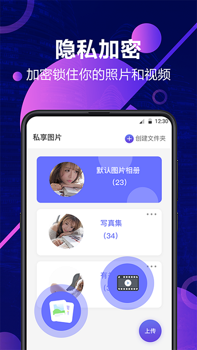 私密照片视频加密手机版(改名私密相册) 私密照片视频加密手机版(改名私密相册)