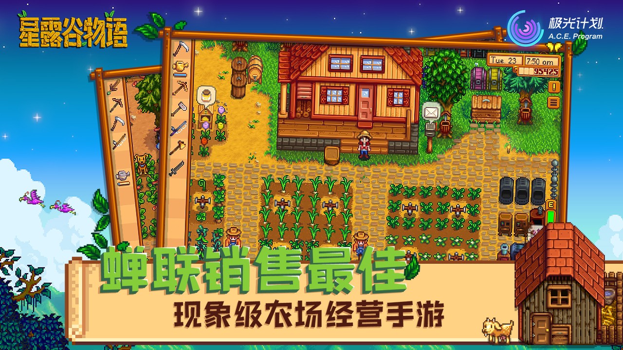 星露谷物语美化版病娇版手机