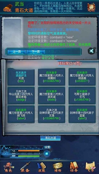 仙武奇缘录