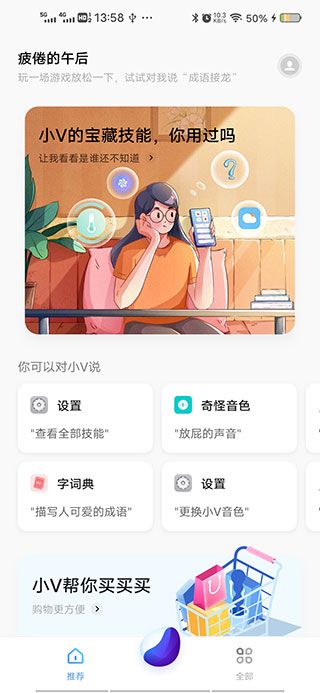Jovi语音助手app for Android(AI语音助手软件)v14.8.9.48安卓版