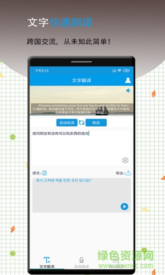 英语翻译软件王 英语翻译软件王
