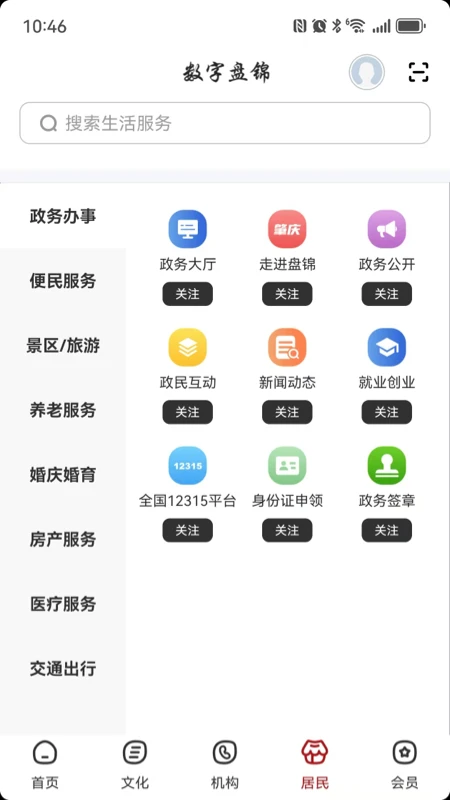 数字盘锦